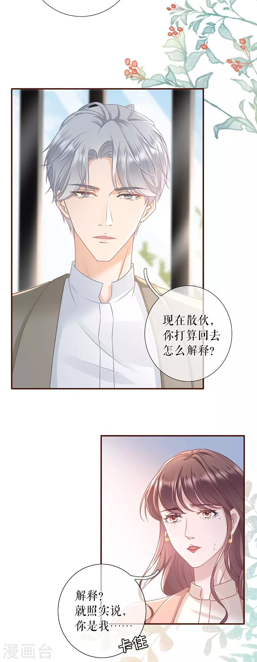 女票芳龄30+韩漫全集-第42话 相亲无删减无遮挡章节图片 
