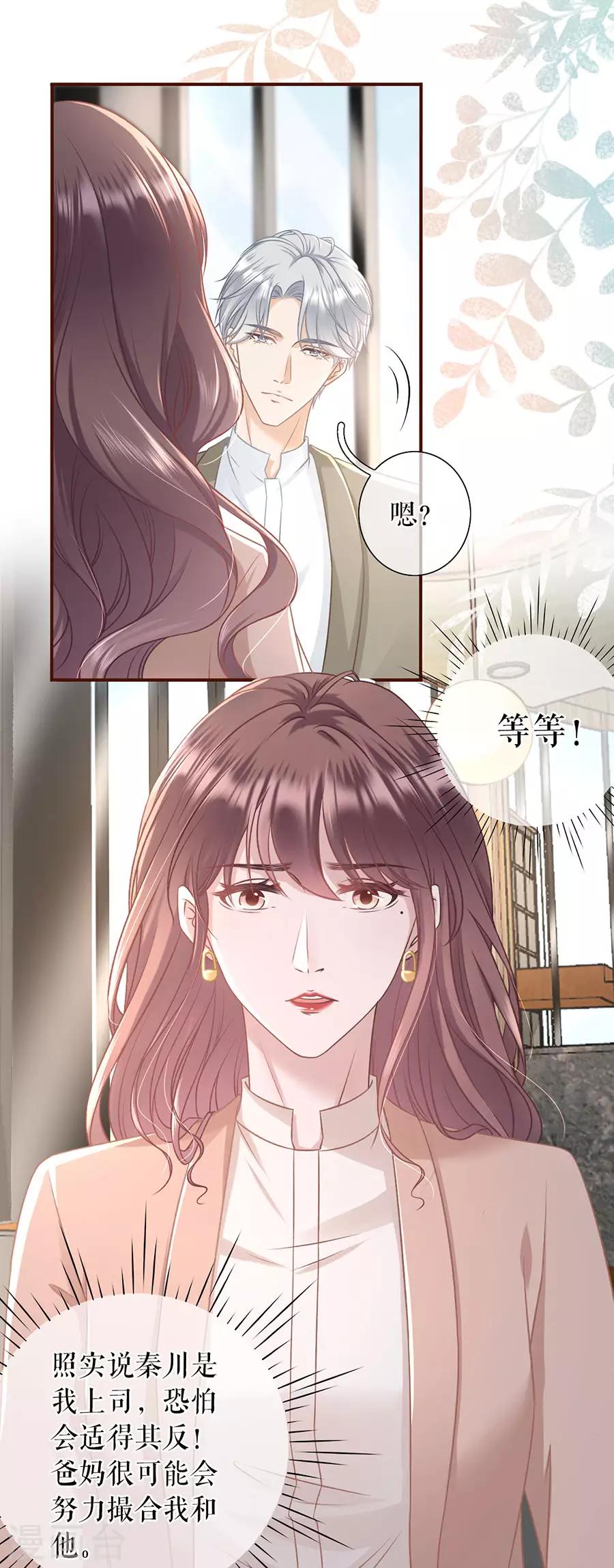 女票芳龄30+韩漫全集-第42话 相亲无删减无遮挡章节图片 