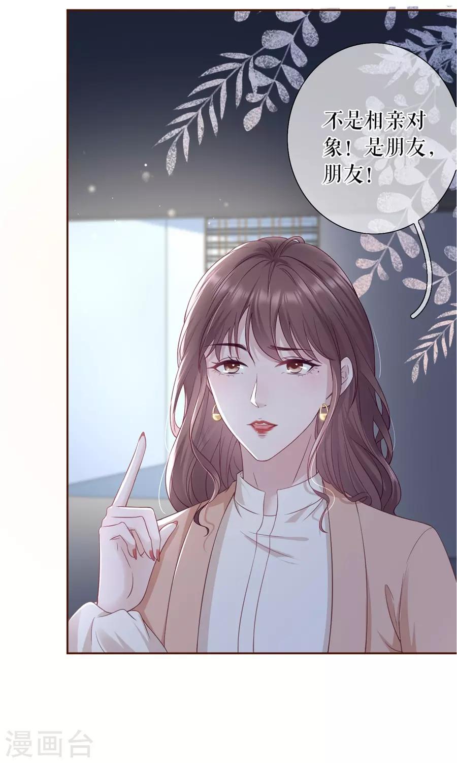 女票芳龄30+韩漫全集-第43话 吃醋的祁郁无删减无遮挡章节图片 