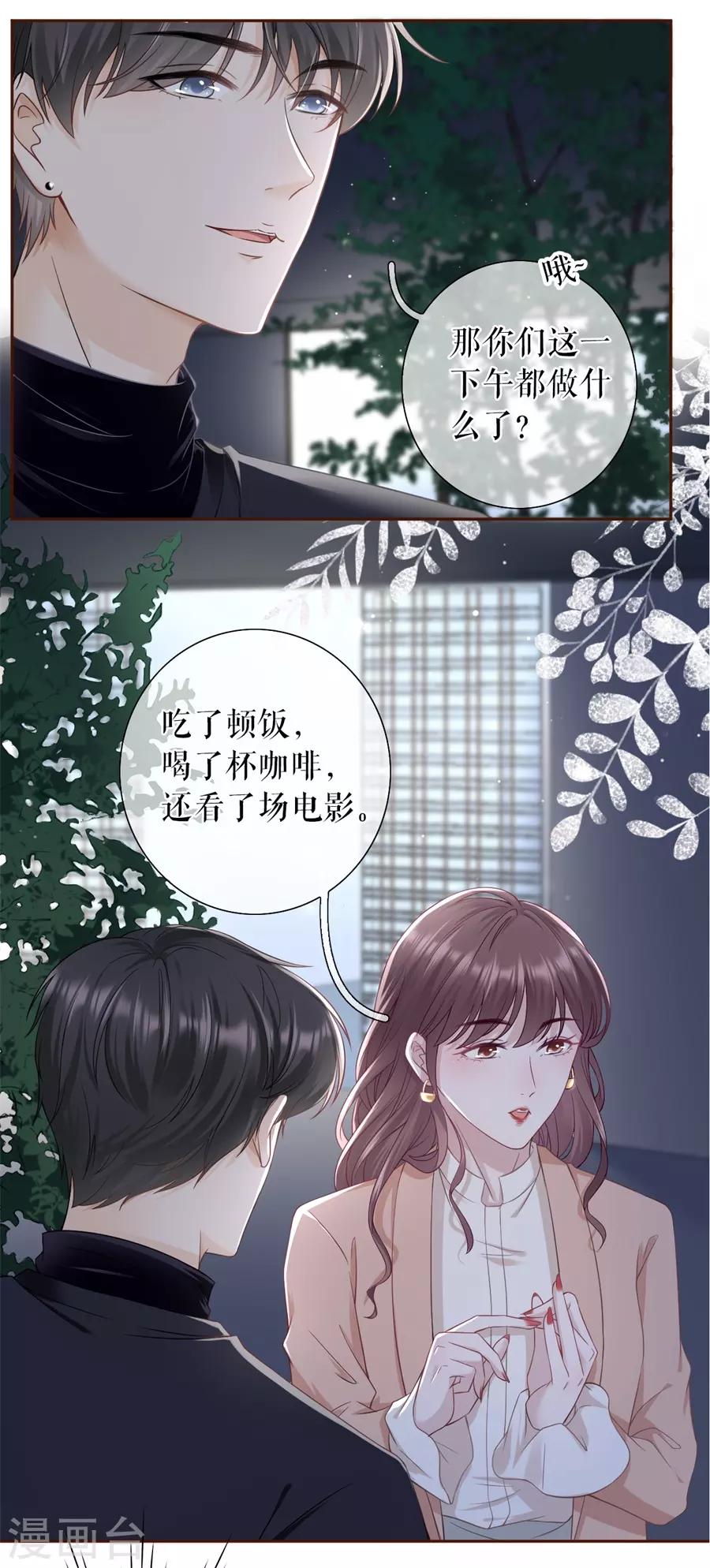 女票芳龄30+韩漫全集-第43话 吃醋的祁郁无删减无遮挡章节图片 