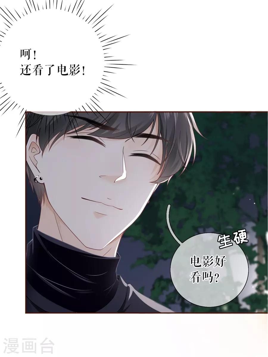 女票芳龄30+韩漫全集-第43话 吃醋的祁郁无删减无遮挡章节图片 