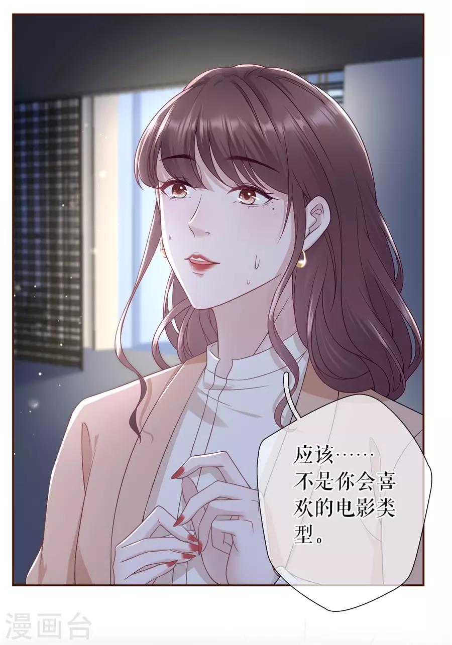 女票芳龄30+韩漫全集-第43话 吃醋的祁郁无删减无遮挡章节图片 