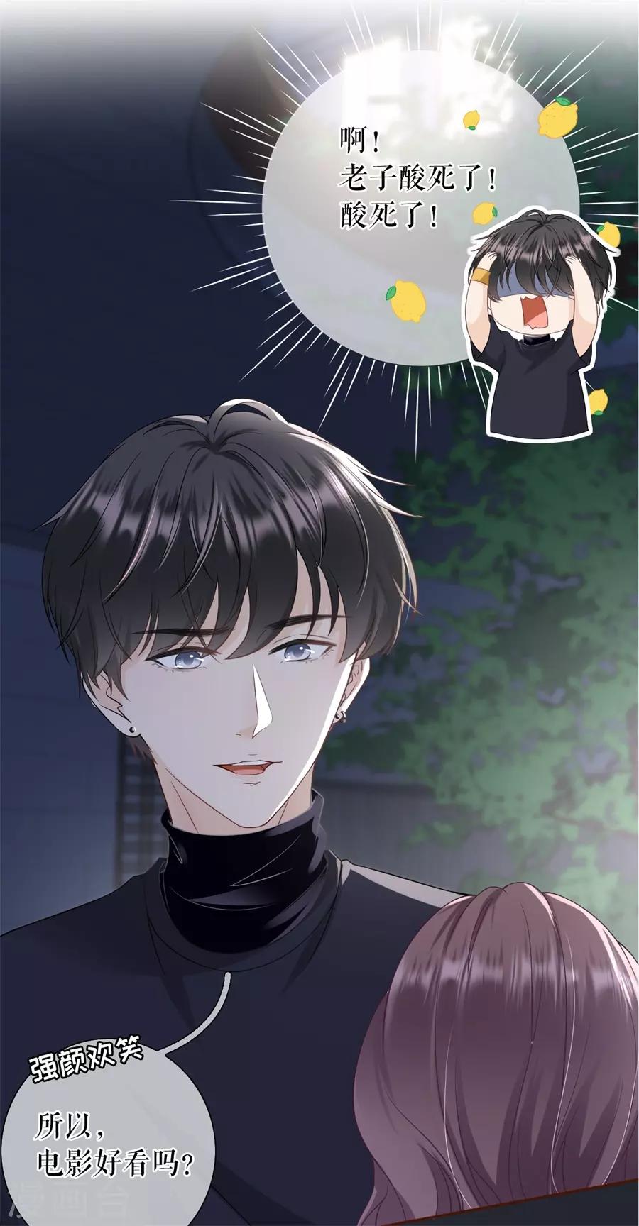 女票芳龄30+韩漫全集-第43话 吃醋的祁郁无删减无遮挡章节图片 