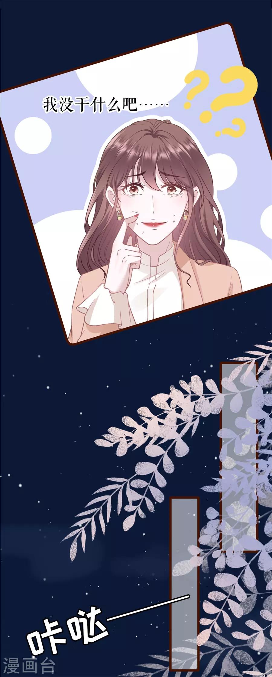 女票芳龄30+韩漫全集-第43话 吃醋的祁郁无删减无遮挡章节图片 