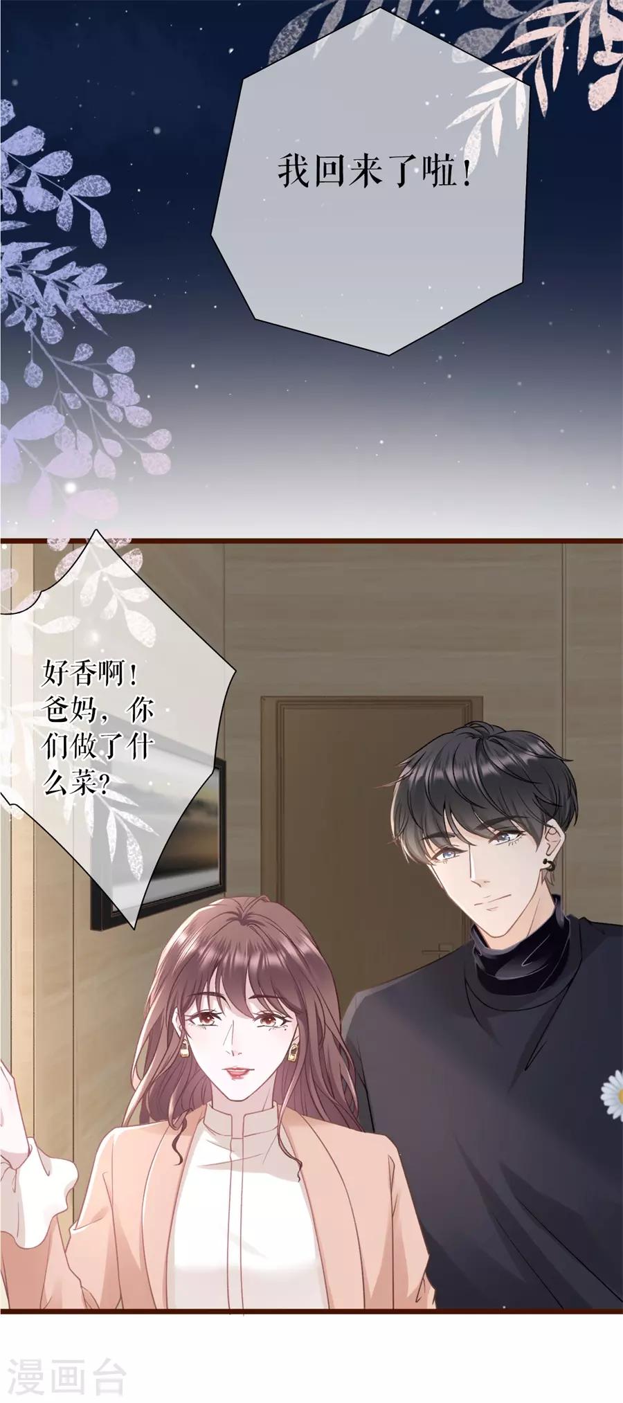 女票芳龄30+韩漫全集-第43话 吃醋的祁郁无删减无遮挡章节图片 