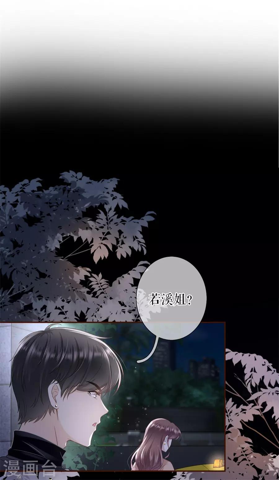女票芳龄30+韩漫全集-第43话 吃醋的祁郁无删减无遮挡章节图片 