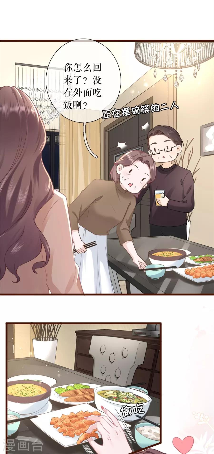 女票芳龄30+韩漫全集-第43话 吃醋的祁郁无删减无遮挡章节图片 