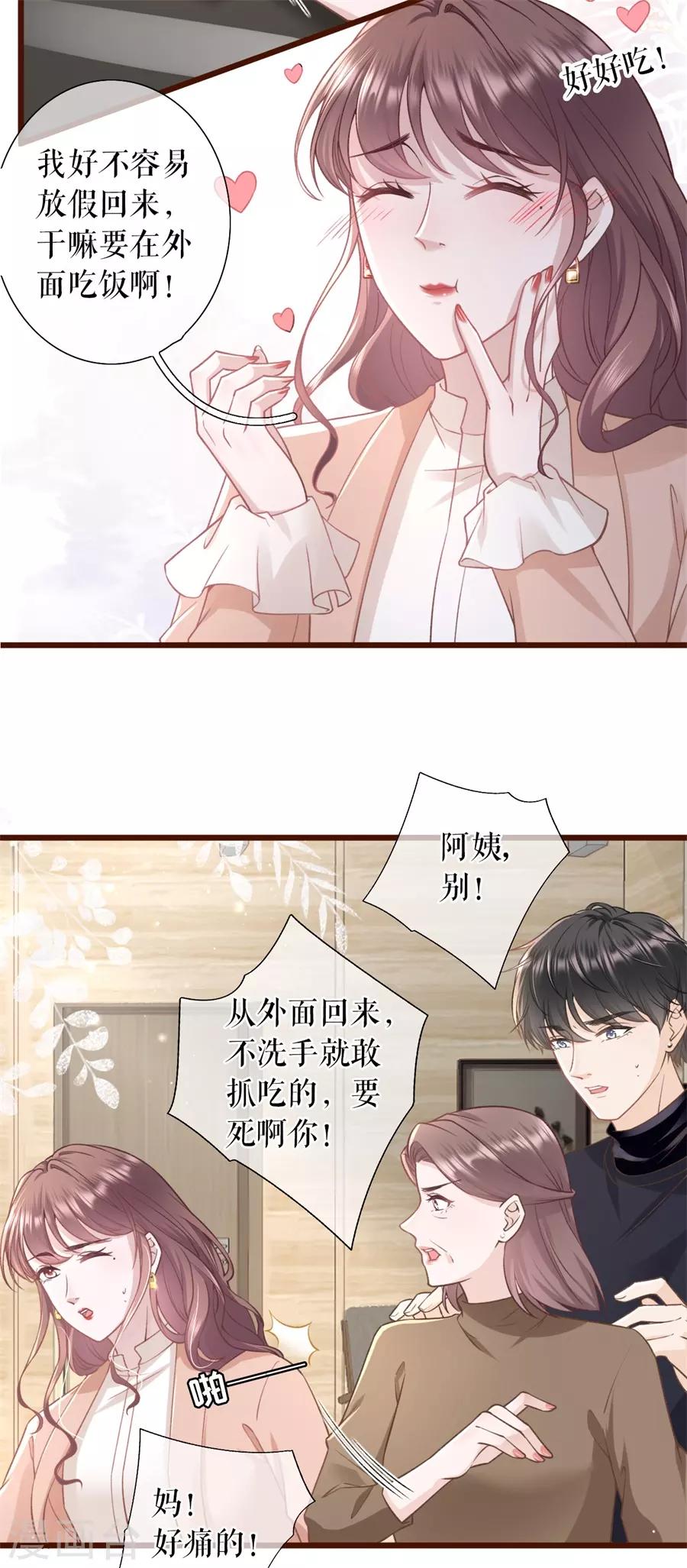 女票芳龄30+韩漫全集-第43话 吃醋的祁郁无删减无遮挡章节图片 