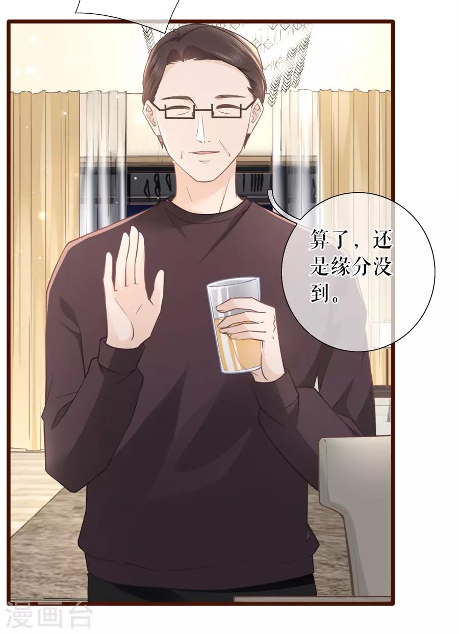 女票芳龄30+韩漫全集-第43话 吃醋的祁郁无删减无遮挡章节图片 