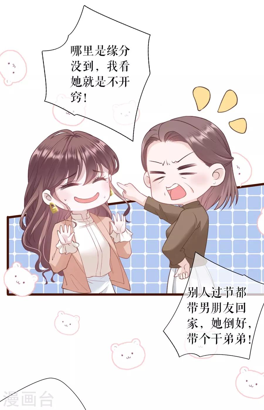 女票芳龄30+韩漫全集-第43话 吃醋的祁郁无删减无遮挡章节图片 