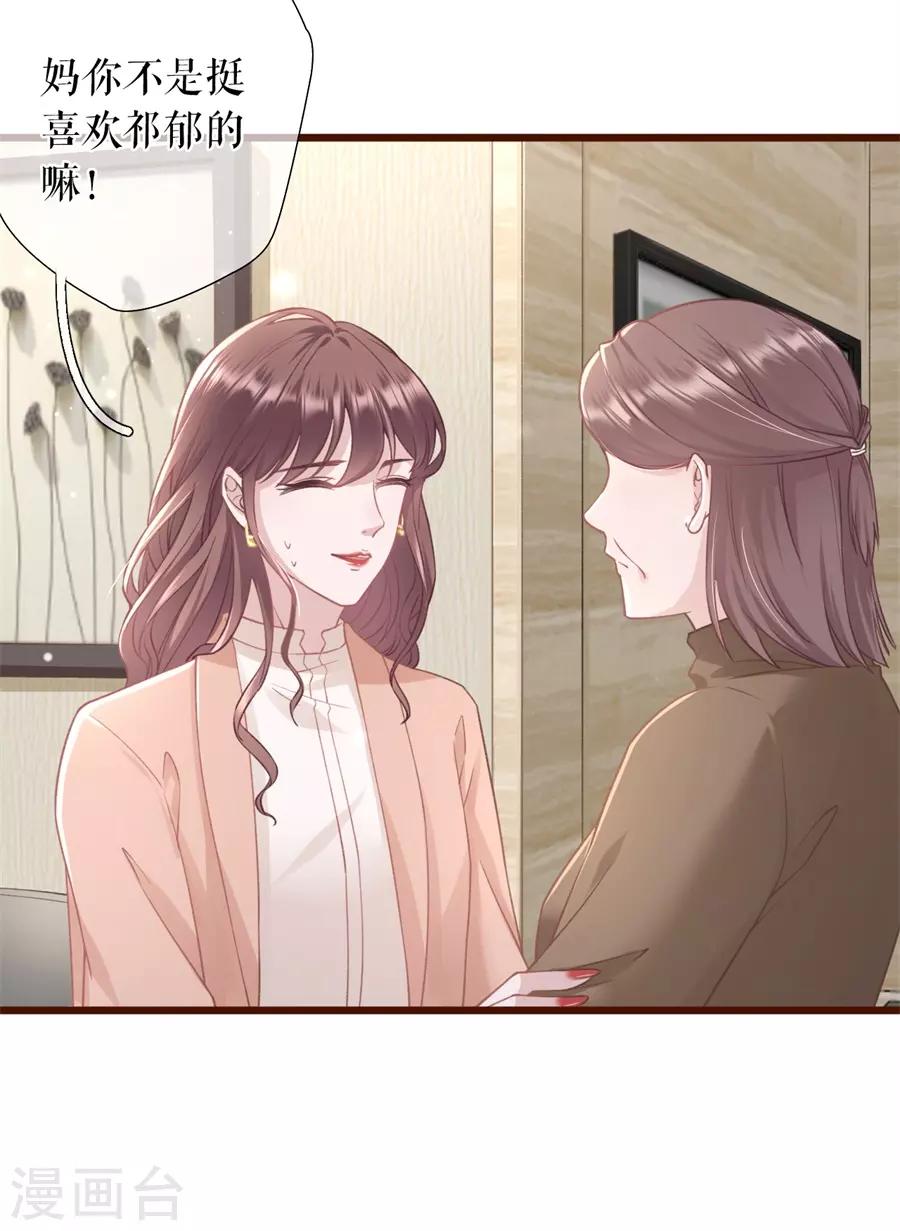 女票芳龄30+韩漫全集-第43话 吃醋的祁郁无删减无遮挡章节图片 