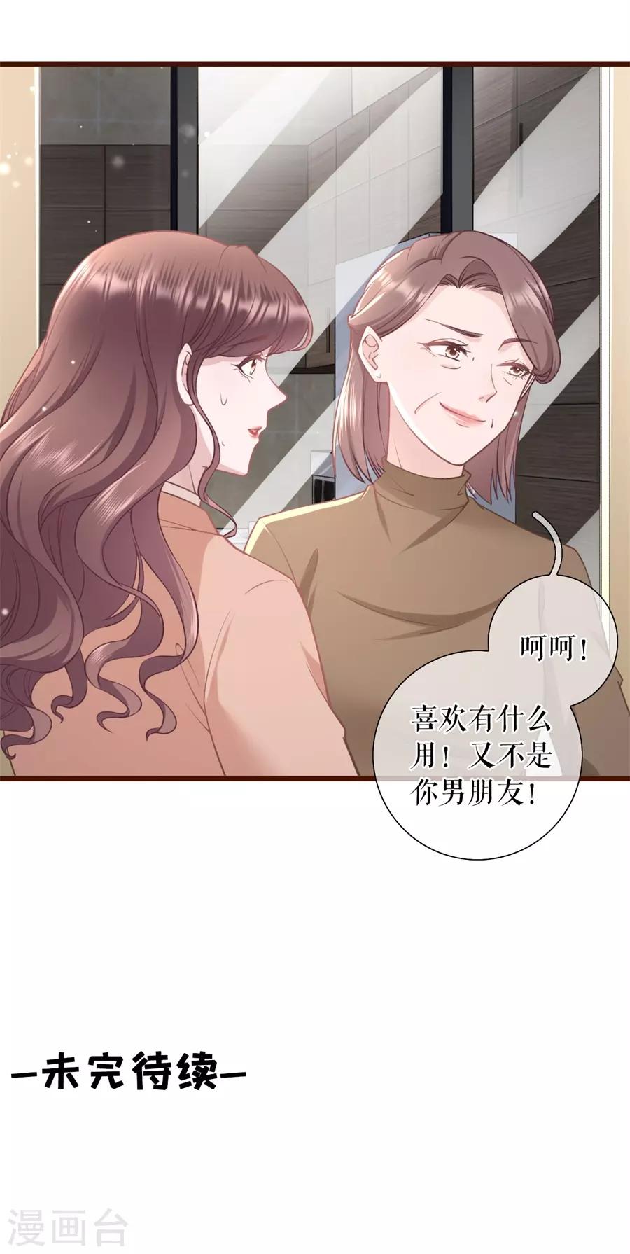 女票芳龄30+韩漫全集-第43话 吃醋的祁郁无删减无遮挡章节图片 