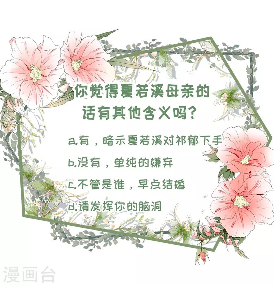女票芳龄30+韩漫全集-第43话 吃醋的祁郁无删减无遮挡章节图片 
