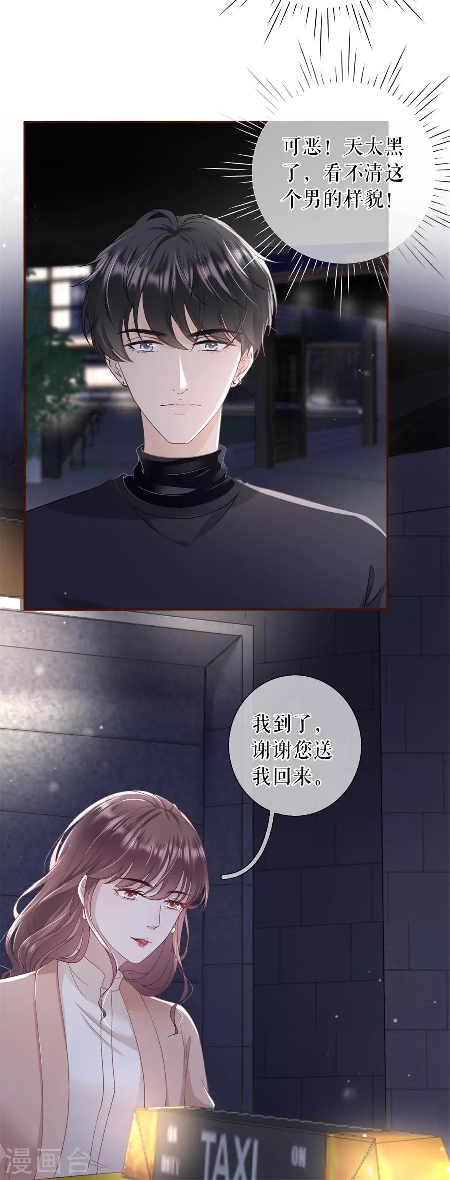 女票芳龄30+韩漫全集-第43话 吃醋的祁郁无删减无遮挡章节图片 