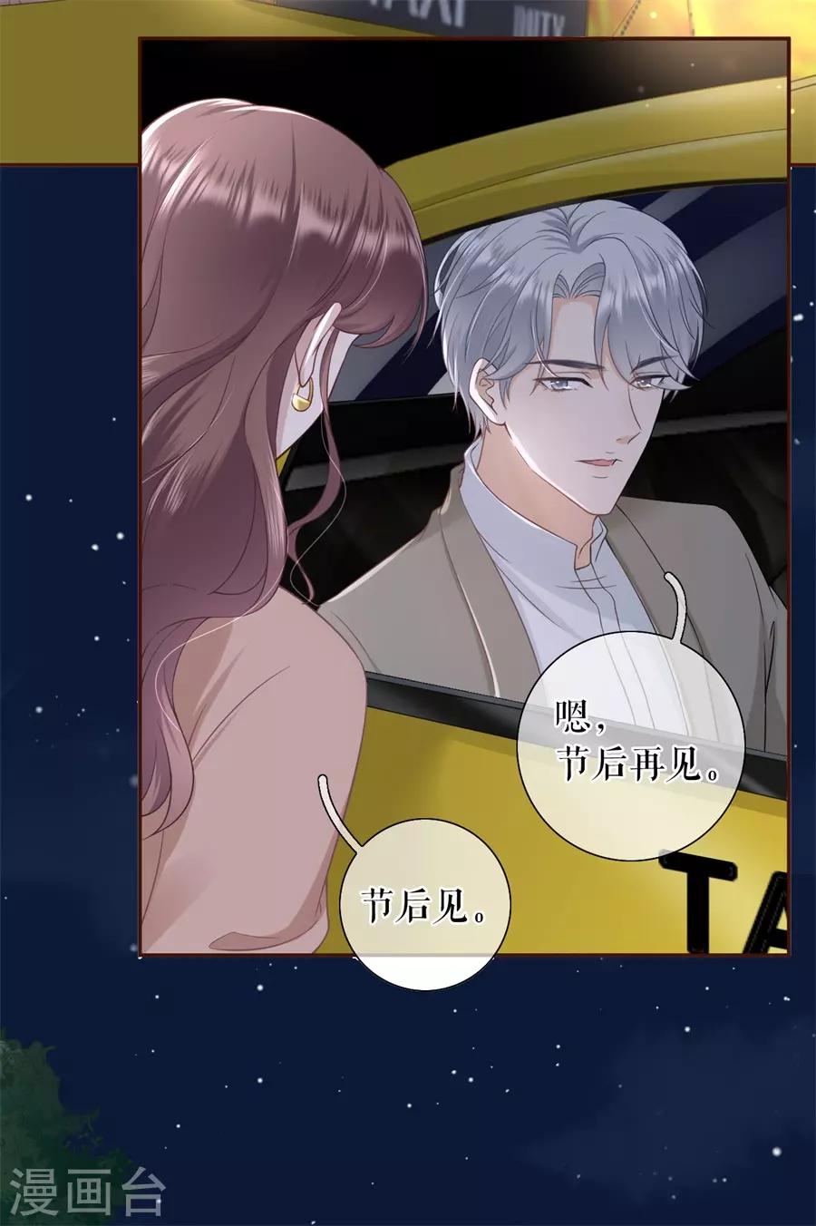 女票芳龄30+韩漫全集-第43话 吃醋的祁郁无删减无遮挡章节图片 