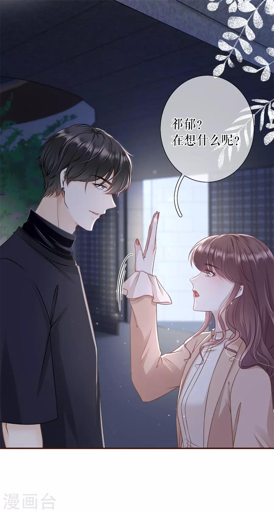 女票芳龄30+韩漫全集-第43话 吃醋的祁郁无删减无遮挡章节图片 