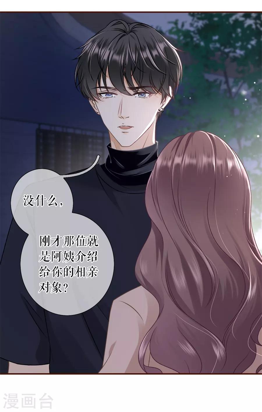 女票芳龄30+韩漫全集-第43话 吃醋的祁郁无删减无遮挡章节图片 