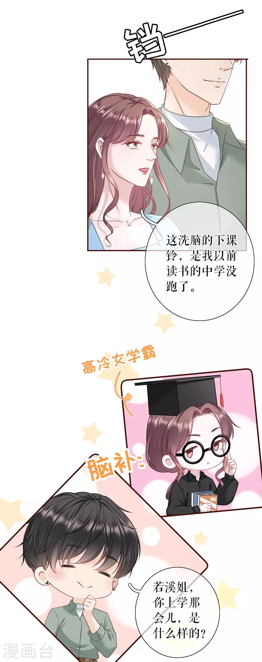 女票芳龄30+韩漫全集-第44话 青春的回忆无删减无遮挡章节图片 