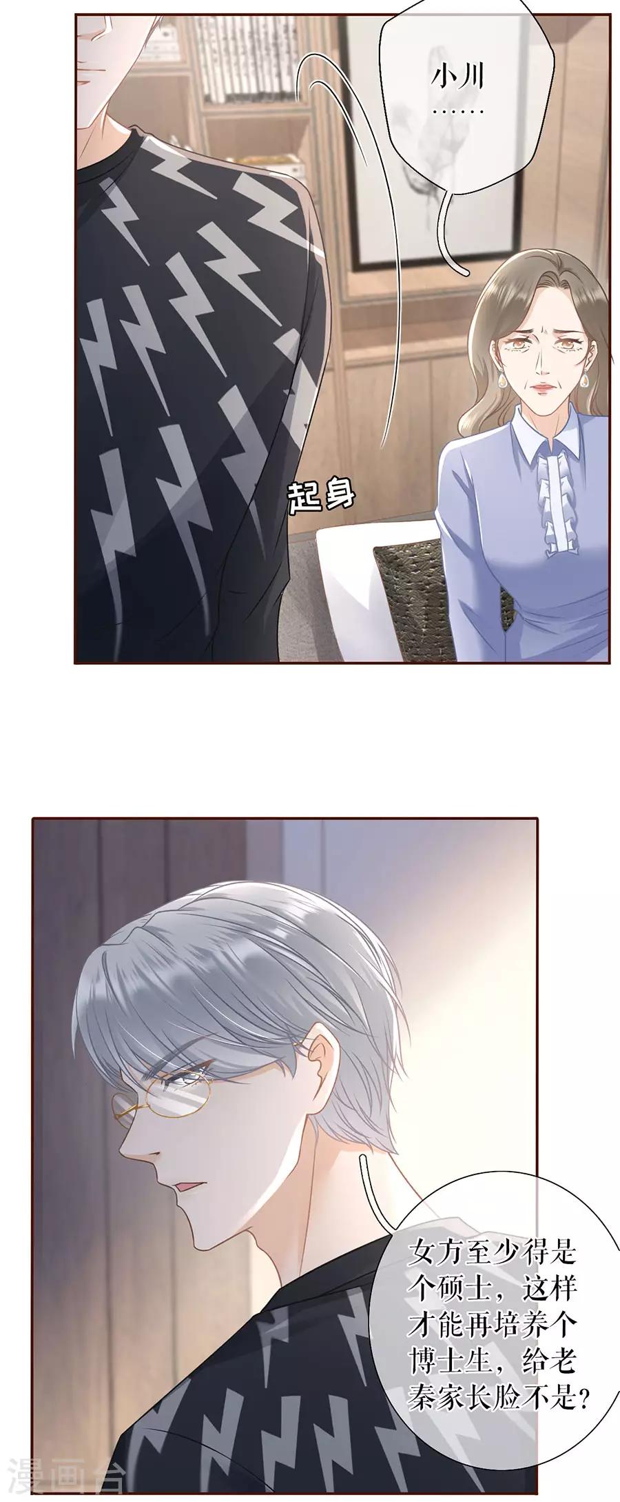 女票芳龄30+韩漫全集-第46话 催婚无删减无遮挡章节图片 