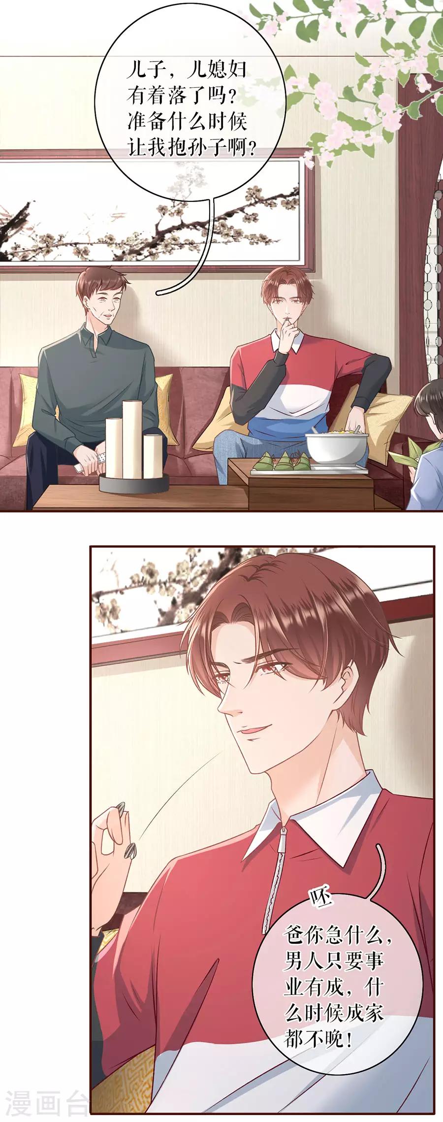 女票芳龄30+韩漫全集-第46话 催婚无删减无遮挡章节图片 