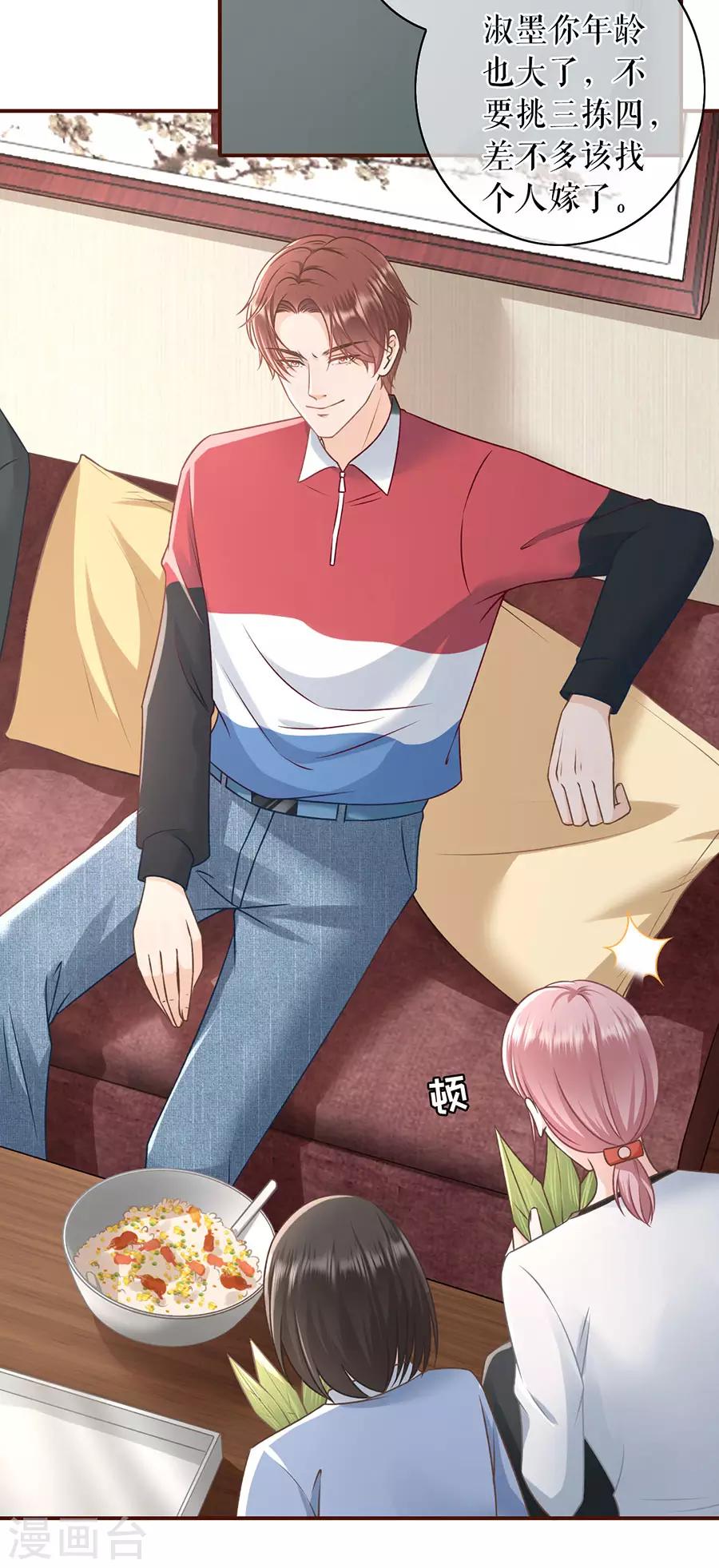 女票芳龄30+韩漫全集-第46话 催婚无删减无遮挡章节图片 