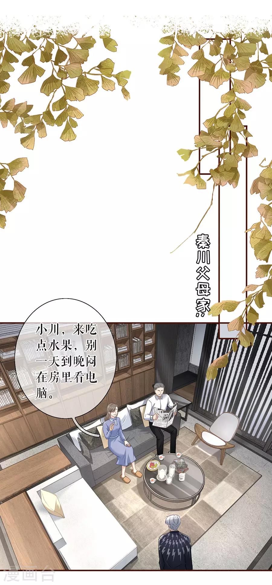 女票芳龄30+韩漫全集-第46话 催婚无删减无遮挡章节图片 