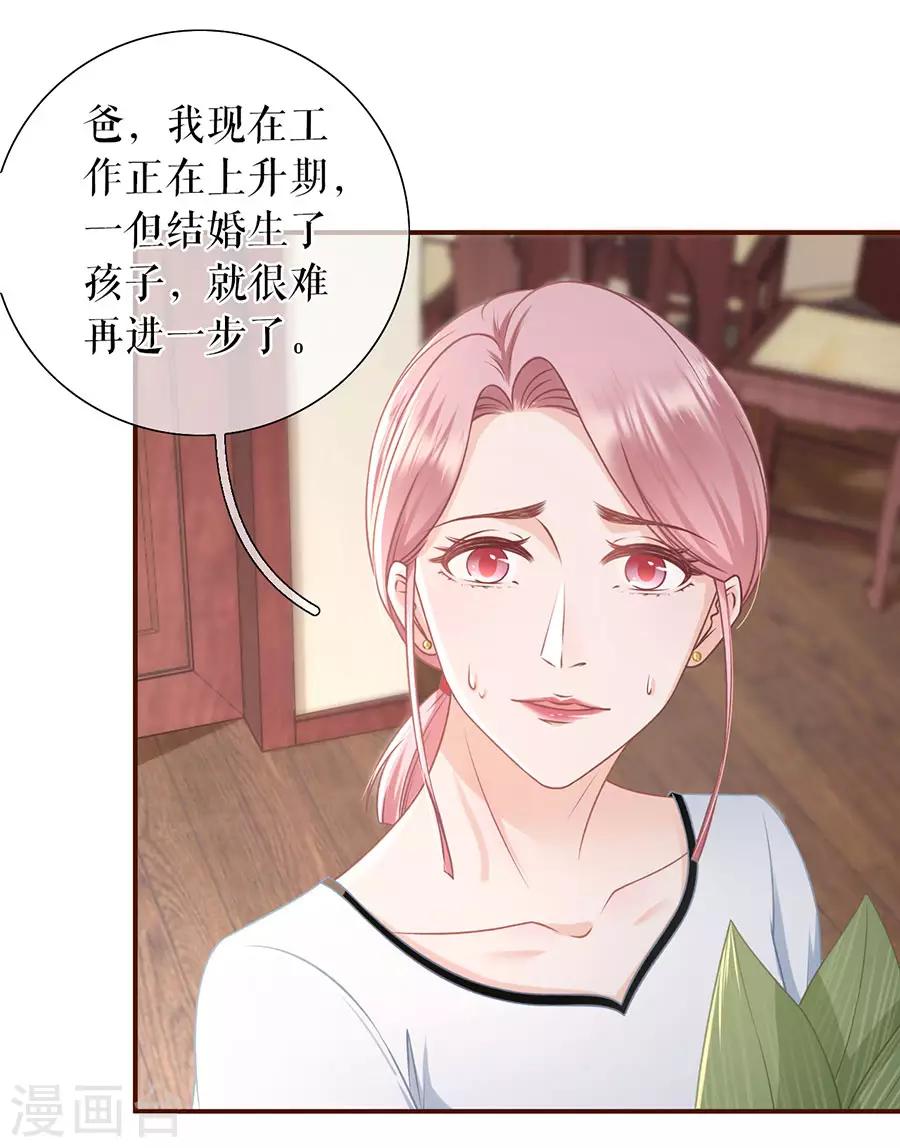 女票芳龄30+韩漫全集-第46话 催婚无删减无遮挡章节图片 