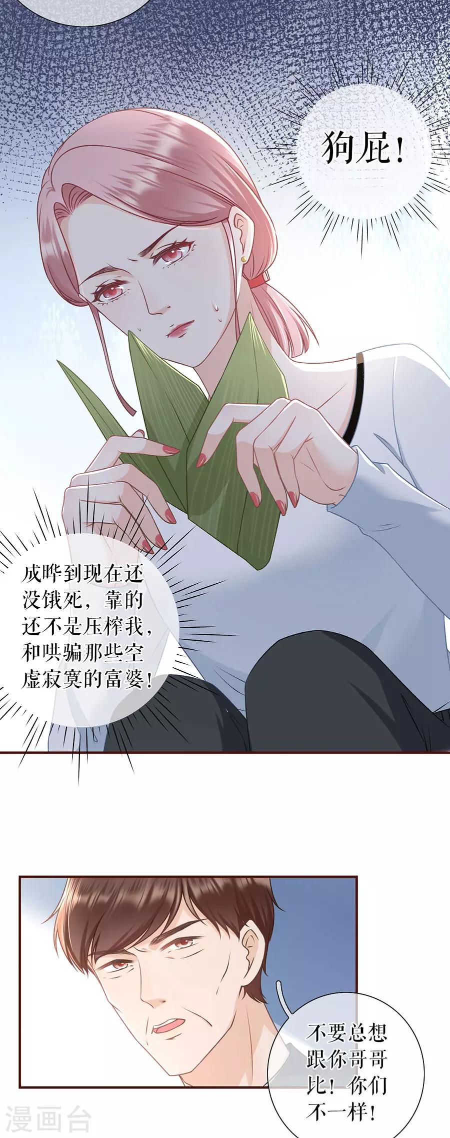 女票芳龄30+韩漫全集-第46话 催婚无删减无遮挡章节图片 