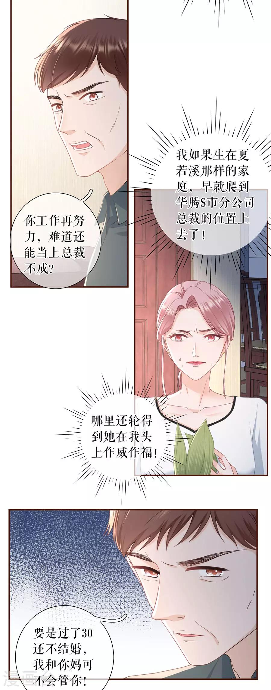 女票芳龄30+韩漫全集-第46话 催婚无删减无遮挡章节图片 