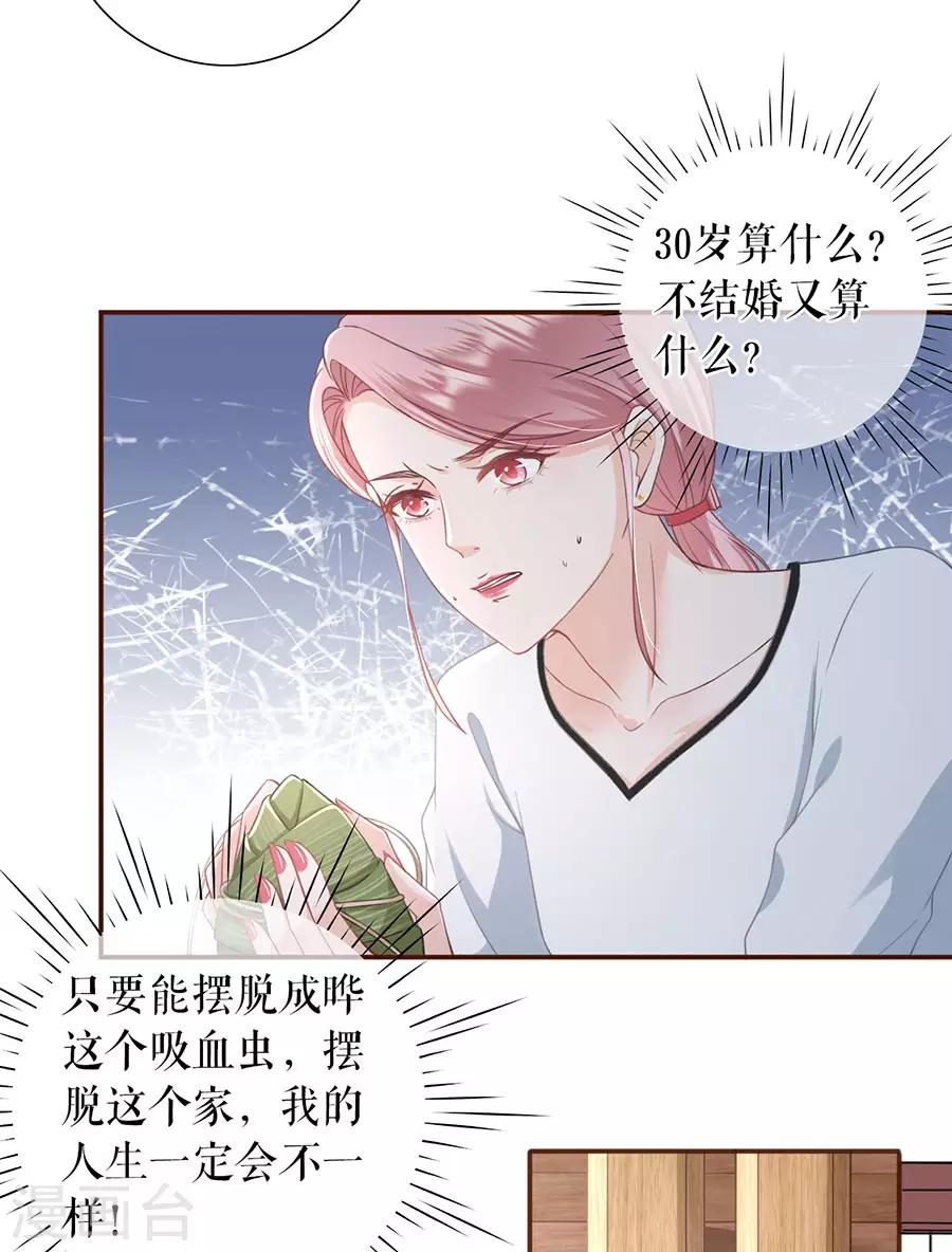 女票芳龄30+韩漫全集-第46话 催婚无删减无遮挡章节图片 