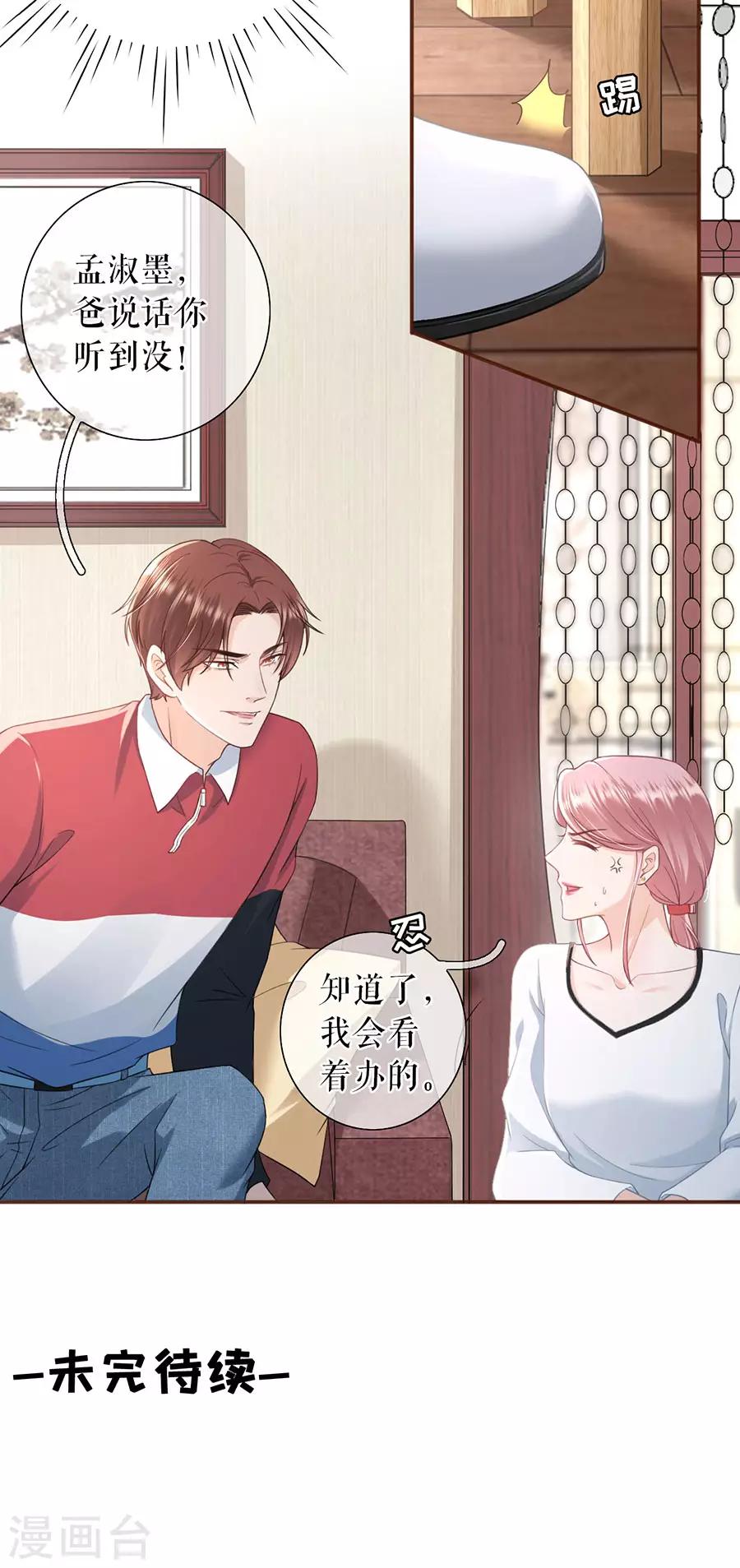 女票芳龄30+韩漫全集-第46话 催婚无删减无遮挡章节图片 