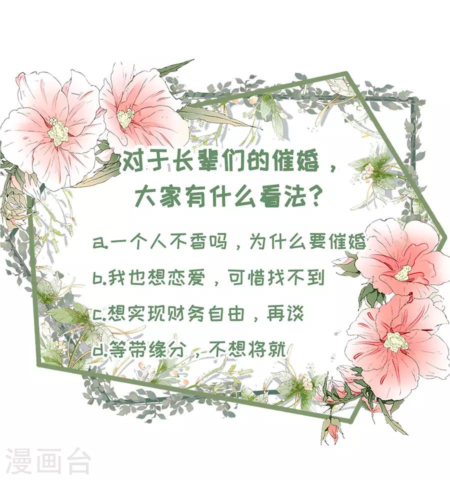 女票芳龄30+韩漫全集-第46话 催婚无删减无遮挡章节图片 
