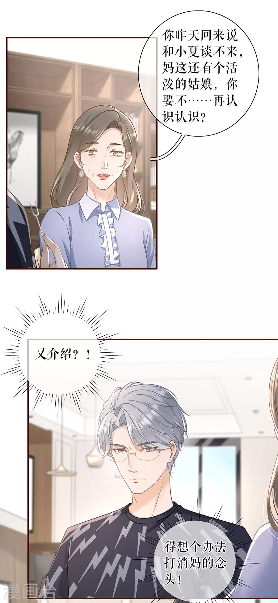 女票芳龄30+韩漫全集-第46话 催婚无删减无遮挡章节图片 