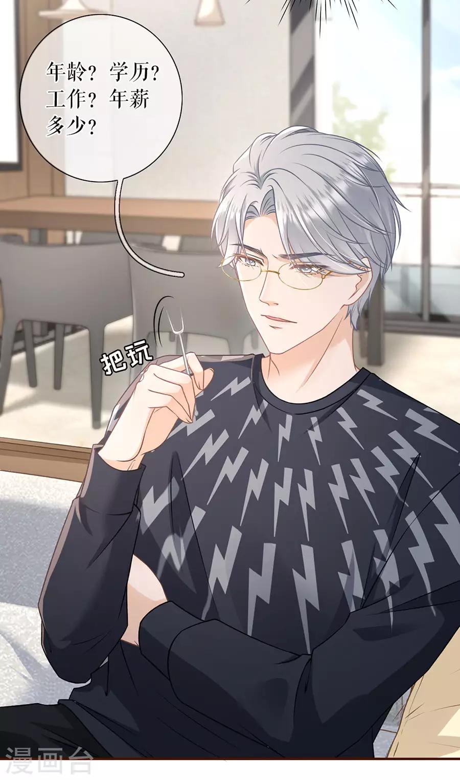 女票芳龄30+韩漫全集-第46话 催婚无删减无遮挡章节图片 