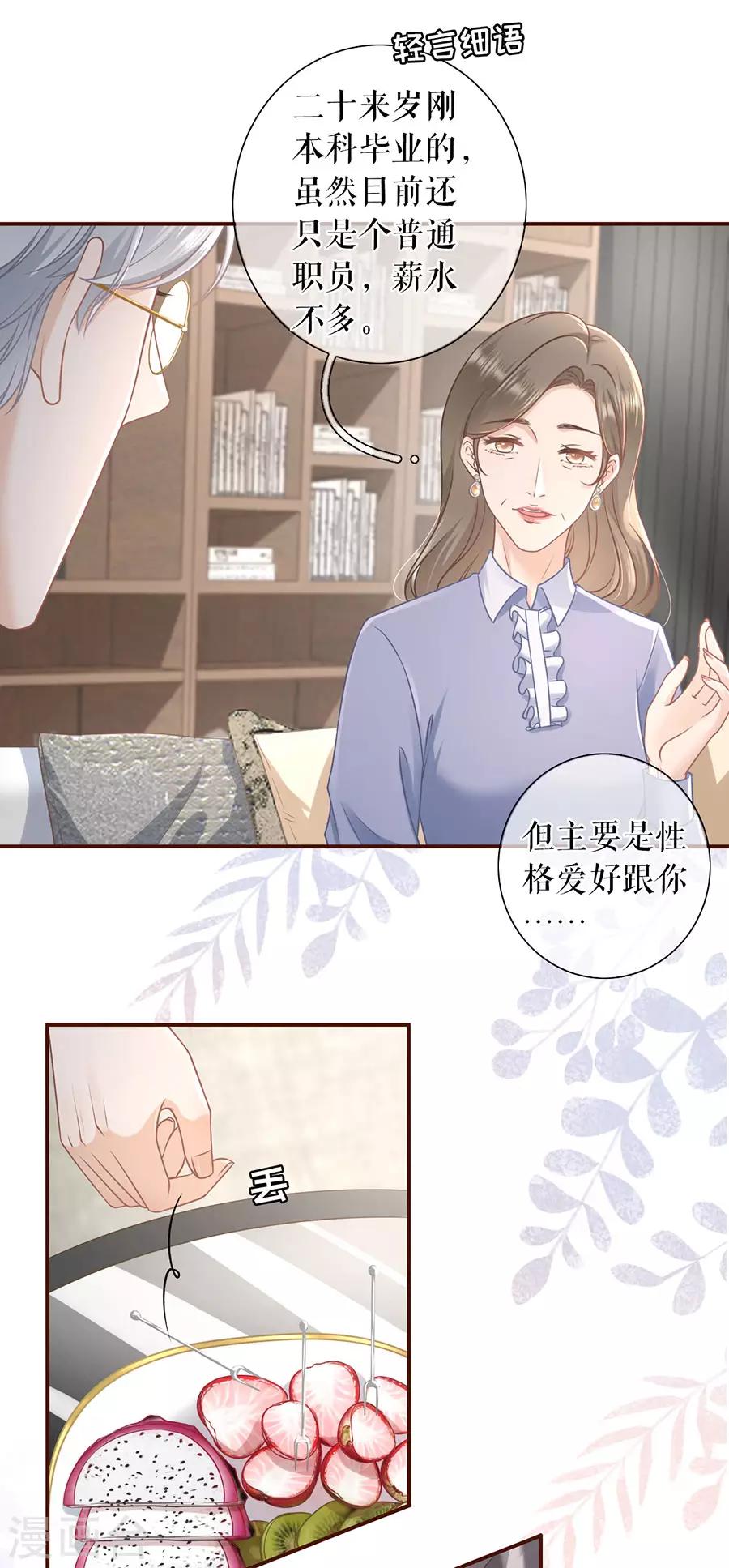 女票芳龄30+韩漫全集-第46话 催婚无删减无遮挡章节图片 