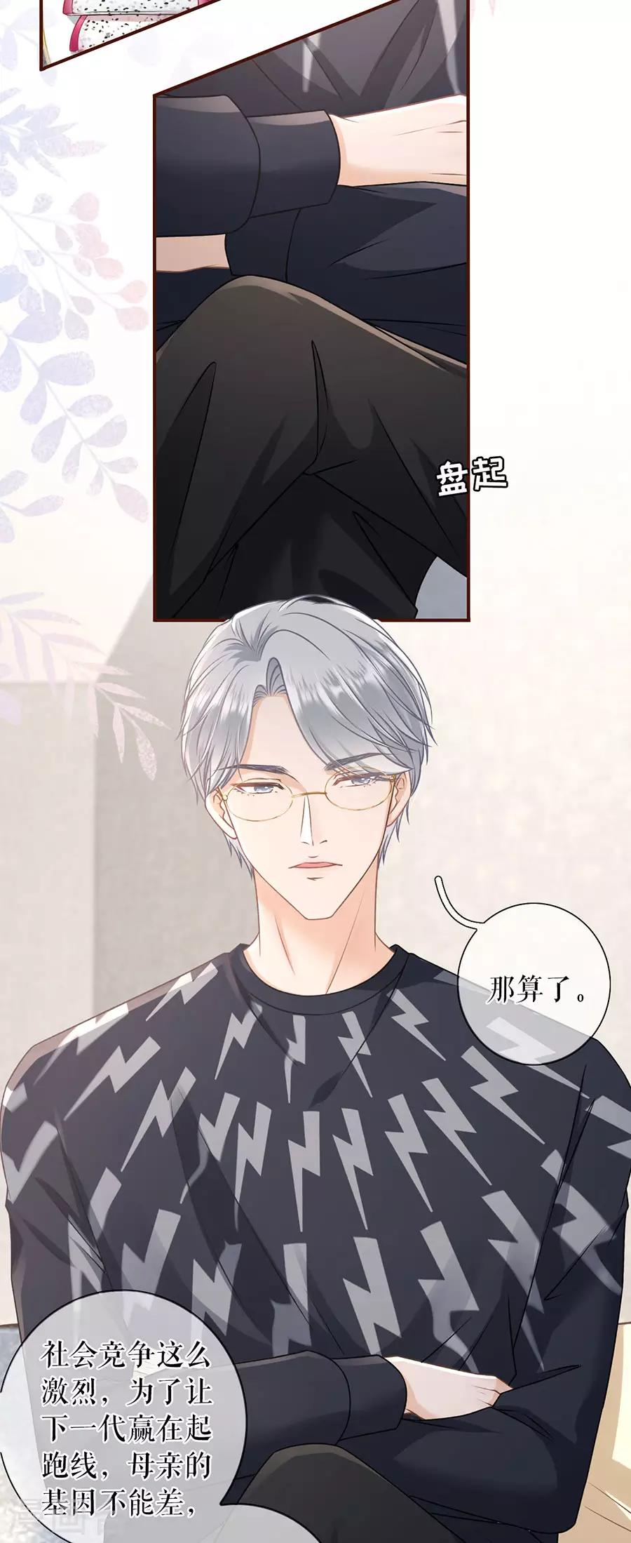 女票芳龄30+韩漫全集-第46话 催婚无删减无遮挡章节图片 