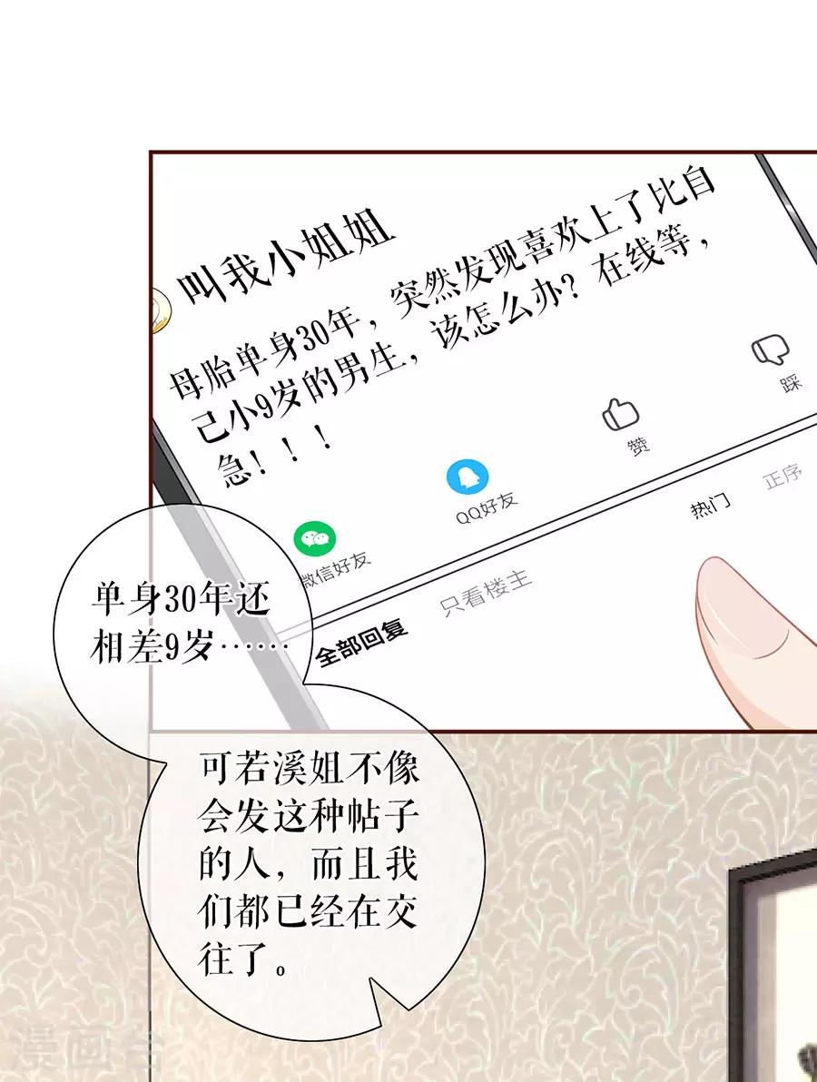 女票芳龄30+韩漫全集-第47话 发帖求助无删减无遮挡章节图片 