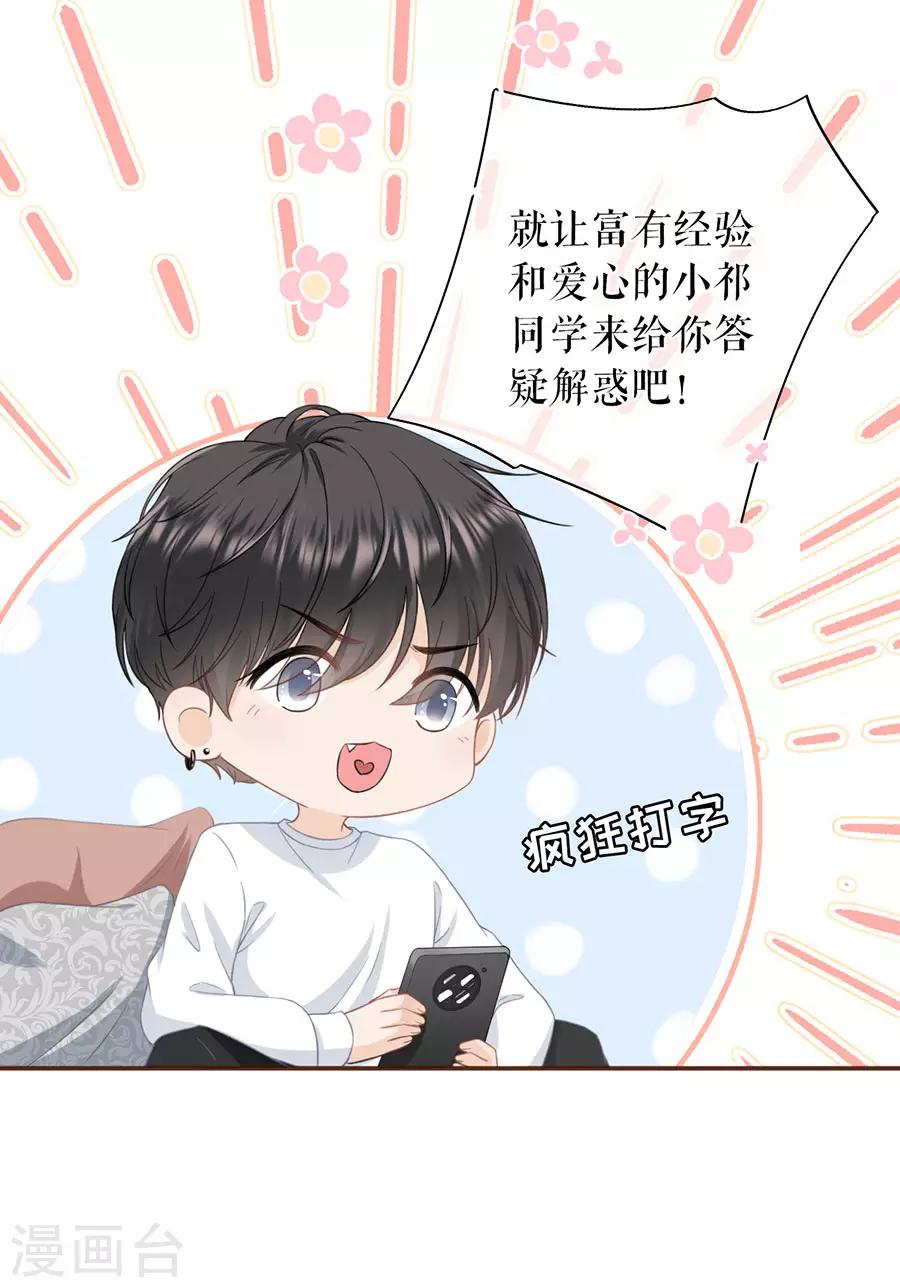 女票芳龄30+韩漫全集-第47话 发帖求助无删减无遮挡章节图片 