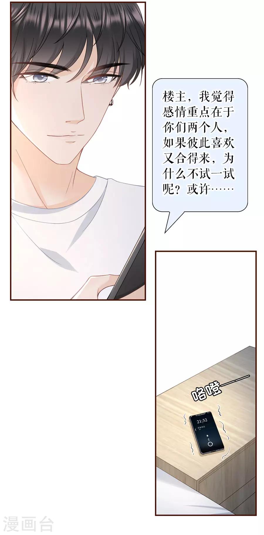 女票芳龄30+韩漫全集-第47话 发帖求助无删减无遮挡章节图片 