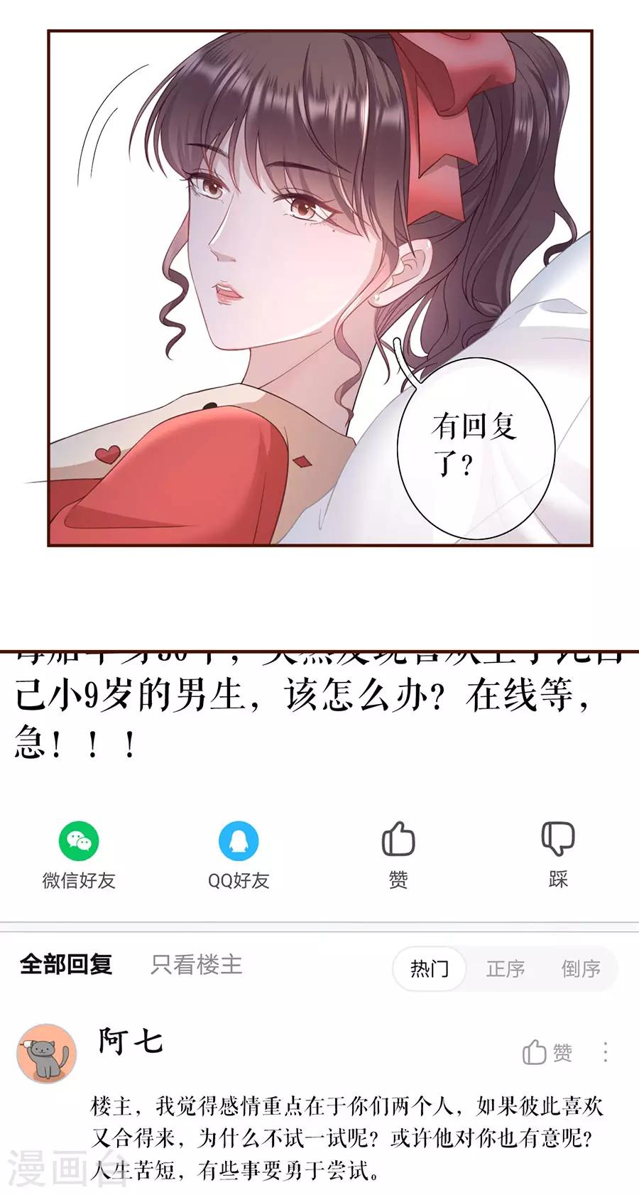 女票芳龄30+韩漫全集-第47话 发帖求助无删减无遮挡章节图片 