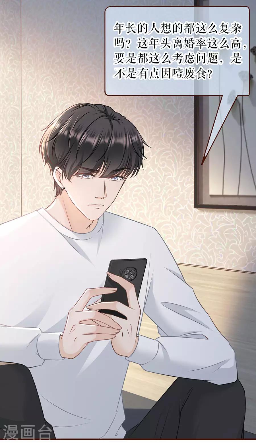 女票芳龄30+韩漫全集-第47话 发帖求助无删减无遮挡章节图片 