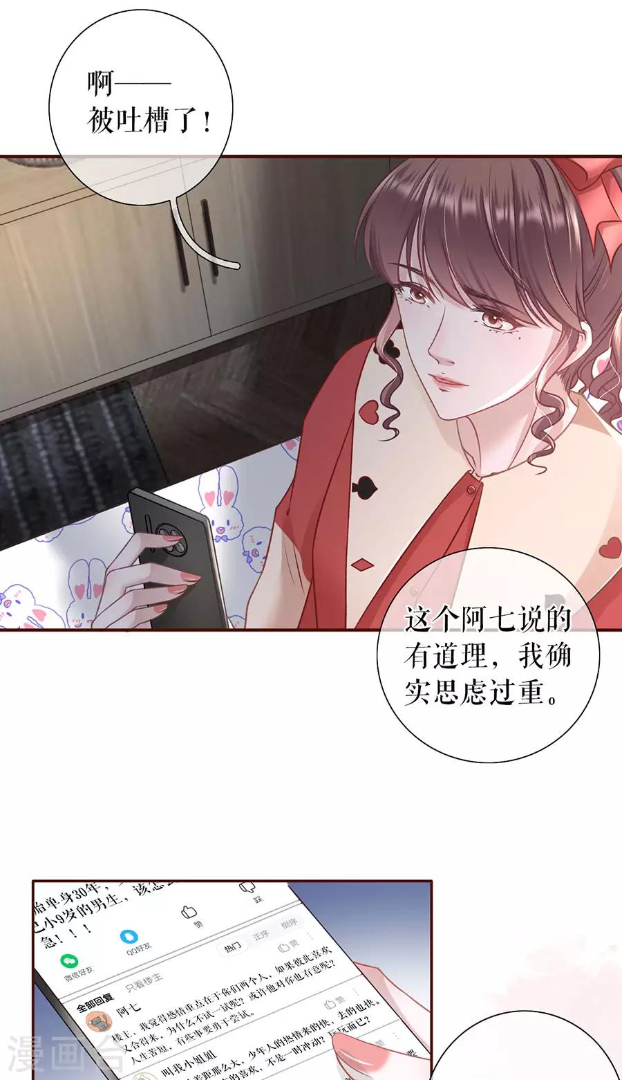 女票芳龄30+韩漫全集-第47话 发帖求助无删减无遮挡章节图片 