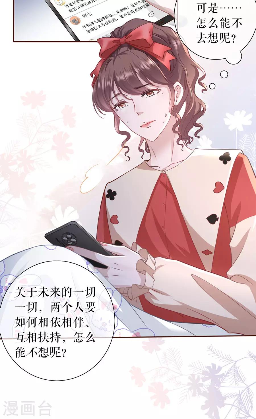 女票芳龄30+韩漫全集-第47话 发帖求助无删减无遮挡章节图片 