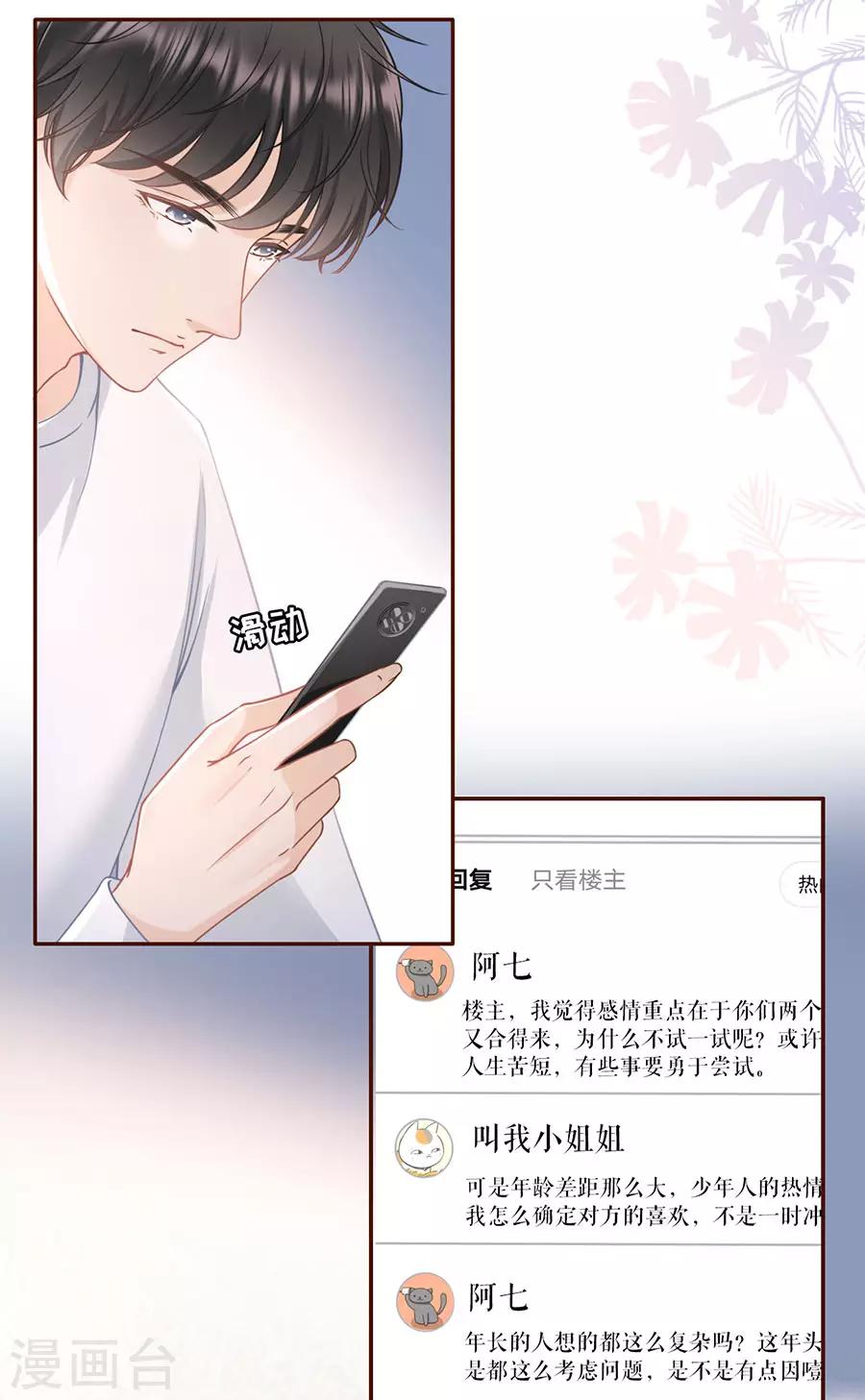 女票芳龄30+韩漫全集-第47话 发帖求助无删减无遮挡章节图片 