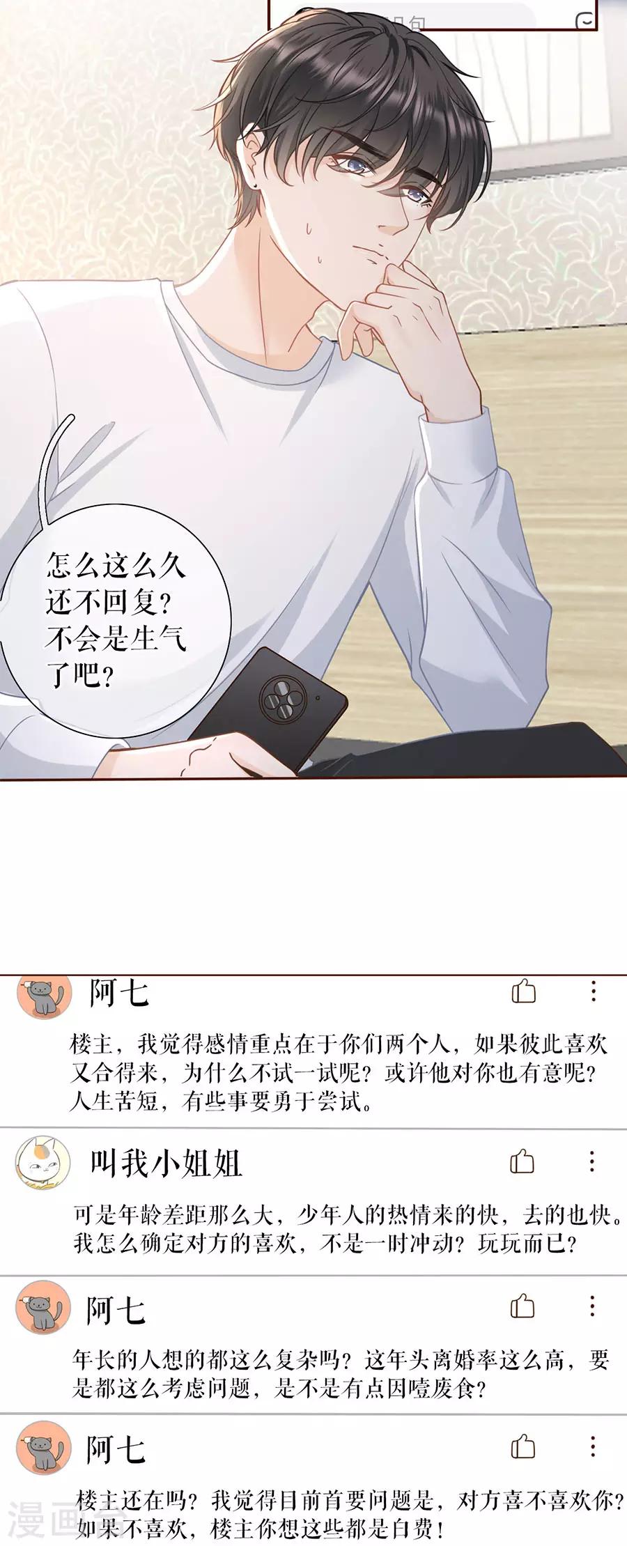 女票芳龄30+韩漫全集-第47话 发帖求助无删减无遮挡章节图片 
