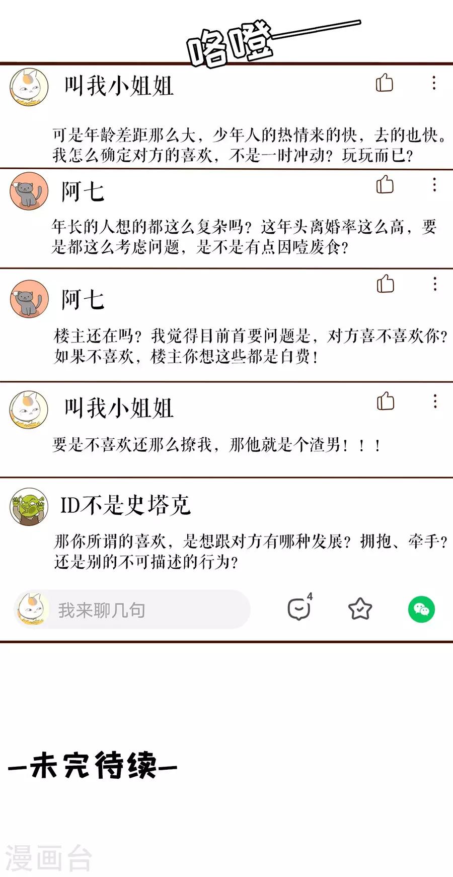 女票芳龄30+韩漫全集-第47话 发帖求助无删减无遮挡章节图片 