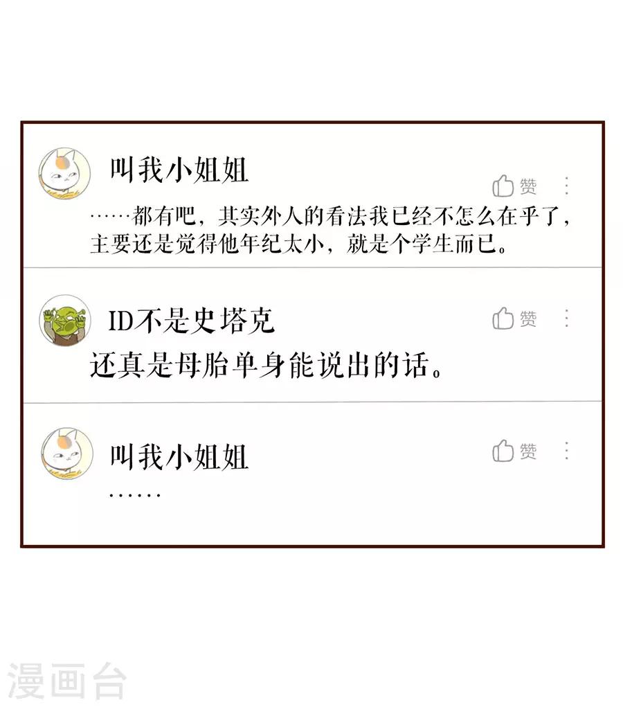女票芳龄30+韩漫全集-第48话 心灵鸡汤无删减无遮挡章节图片 