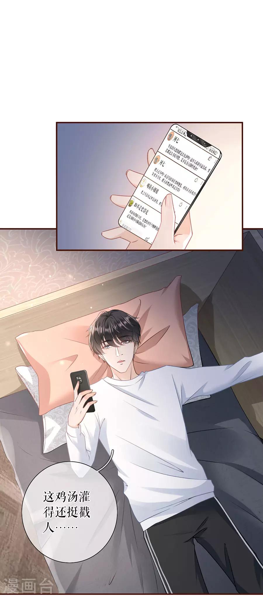 女票芳龄30+韩漫全集-第48话 心灵鸡汤无删减无遮挡章节图片 