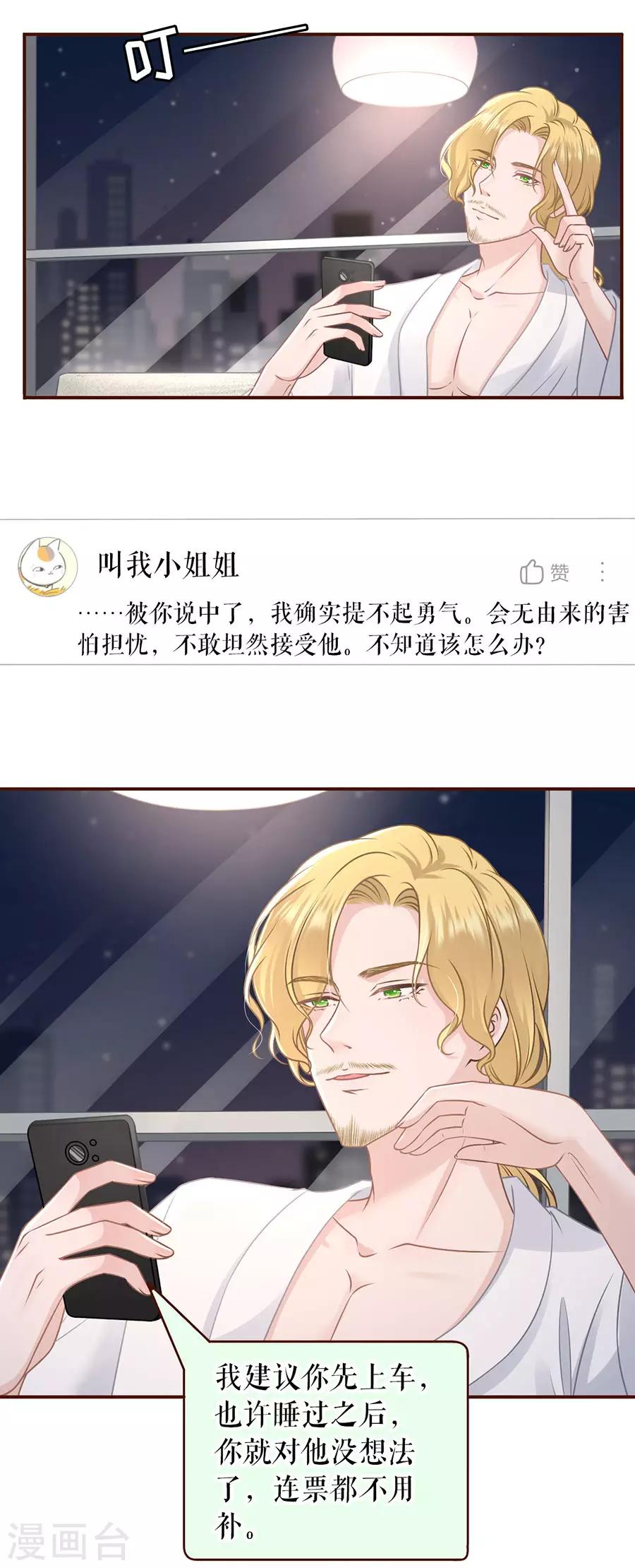 女票芳龄30+韩漫全集-第48话 心灵鸡汤无删减无遮挡章节图片 