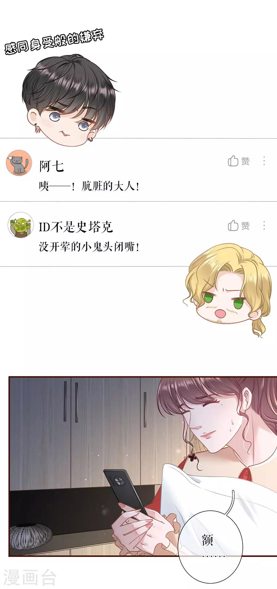 女票芳龄30+韩漫全集-第48话 心灵鸡汤无删减无遮挡章节图片 
